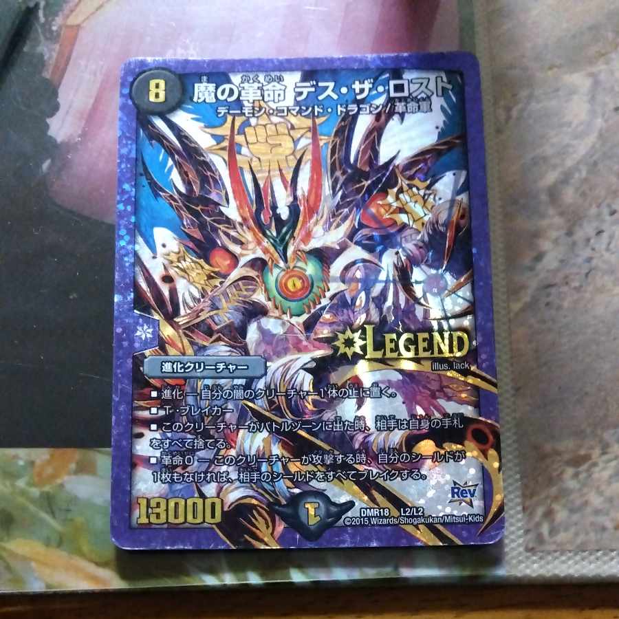 魔の革命 デス・ザ・ロスト LEG L2/L2