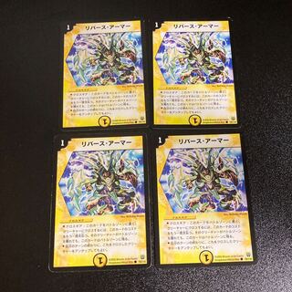 DM リバース・アーマー(78/110) コモン 4枚セット5