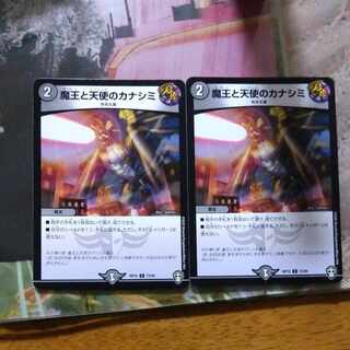 魔王と天使のカナシミ C 73/95