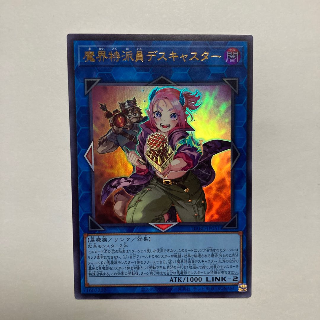Demon Correspondent Deathcaster Ultra Rare JP051