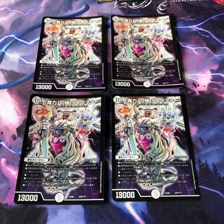 「魔力」の極 ダークマター　4枚