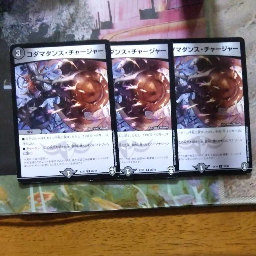 Kodama Dance Charger U 20/42