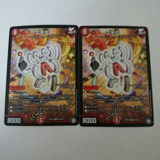 デュエルマスターズ デュエマ エモG ２枚セット