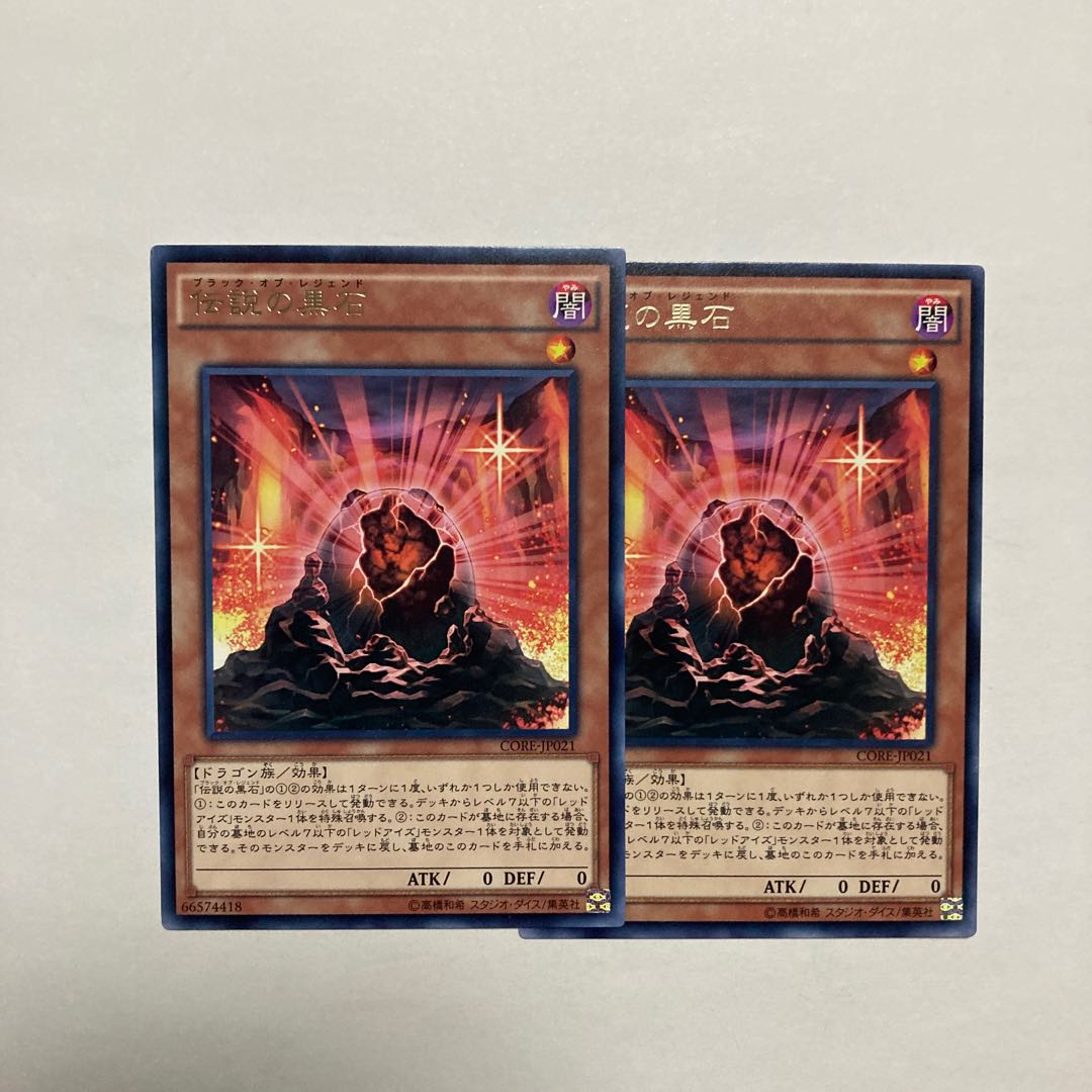 The Black Stone of Legend Rare JP021