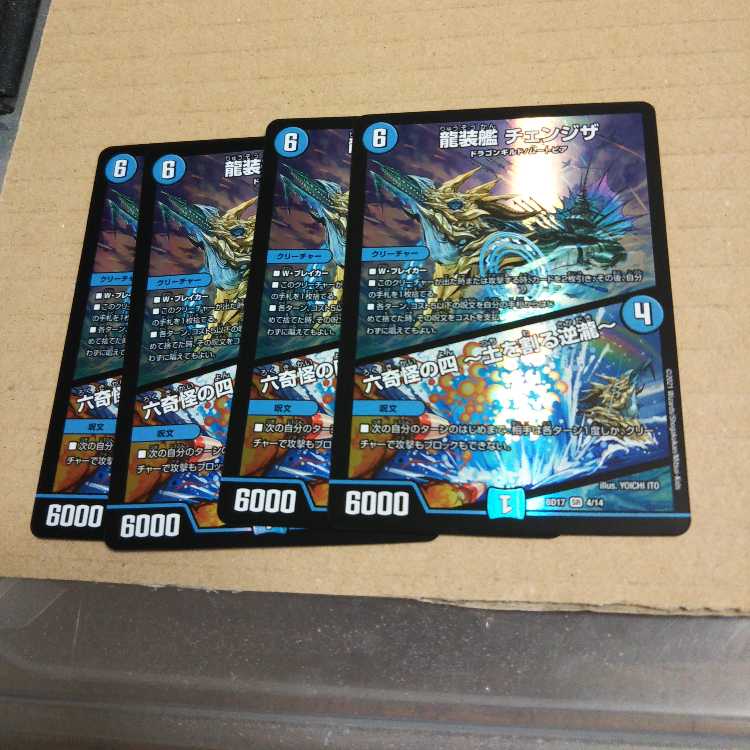 Dragon-suited ship Change the|Rokkikai no 4 -Dirt-cracking Gyakutaki - SR 4-card set