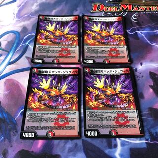 神滅翔天ポッポジュヴィラ　4枚