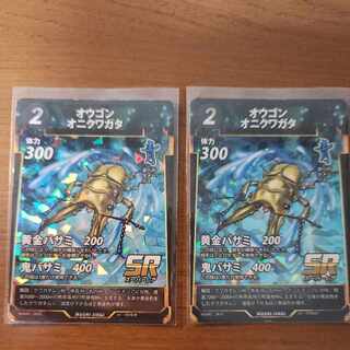 SR オウゴンオニクワガタ