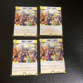 DM 神聖十二神騎𝄇 コモン 4枚セット5