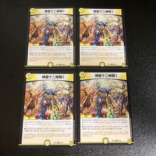 DM 神聖十二神騎𝄇 コモン 4枚セット4