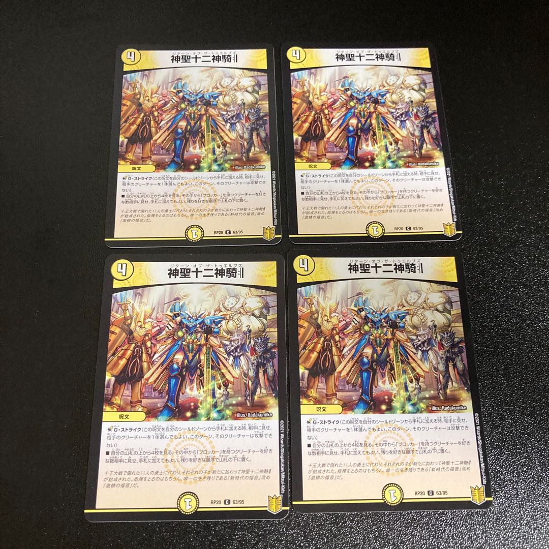 DM Hallow Twelve Divine Riders 𝄇 Common, set of 4, 10
