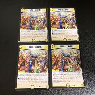 DM Hallow Twelve Divine Riders 𝄇 Common, set of 4, 10