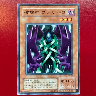 遊戯王 破壊神ヴァサーゴ 【KA-39】