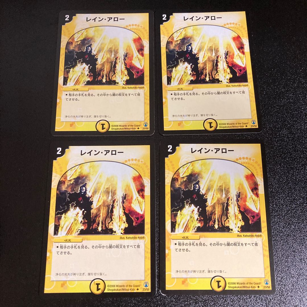 DM レイン・アロー(23/55) アンコモン 4枚セット 4枚