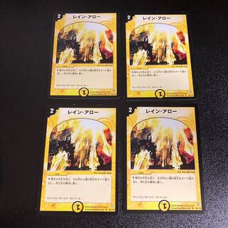 DM レイン・アロー(45/110) アンコモン 4枚セット