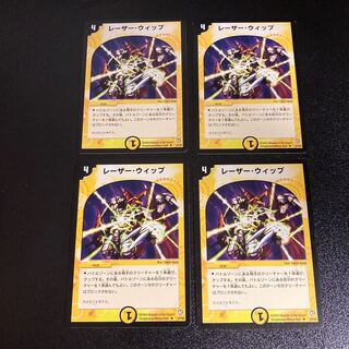 DM レーザー・ウィップ(22/55) アンコモン 4枚セット4