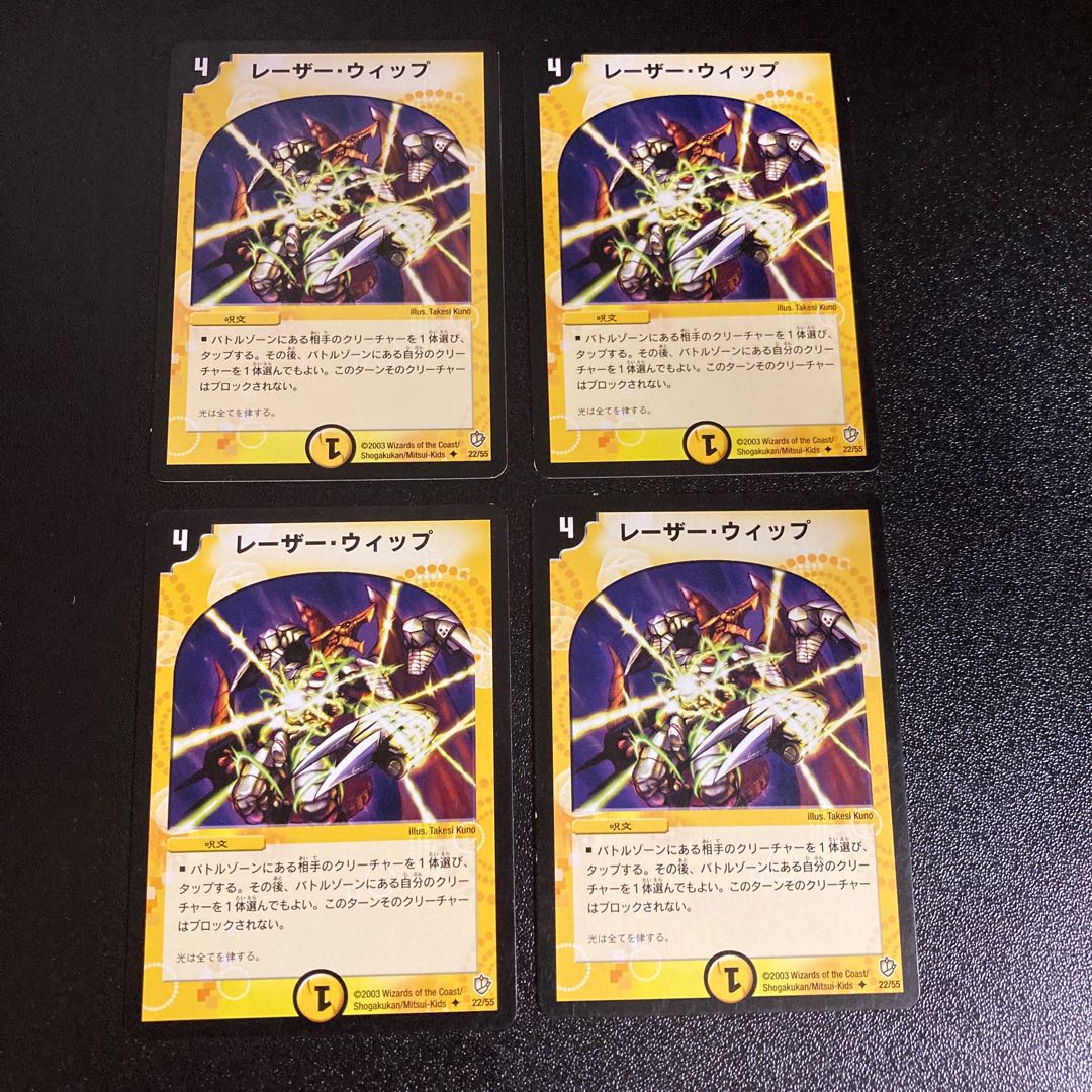 DM レーザー・ウィップ(22/55) アンコモン 4枚セット5