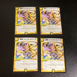 DM 連唱ジャンヌ・スパーク コモン 4枚セット4