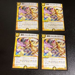 DM 連唱ジャンヌ・スパーク コモン 4枚セット5