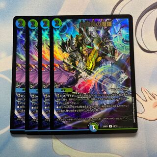 地龍神の魔陣 4枚