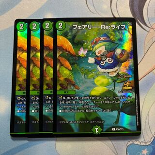 フェアリー・Re:ライフ プロモ　4枚