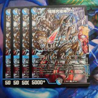 Extreme Ultimate God Aku R 68/138