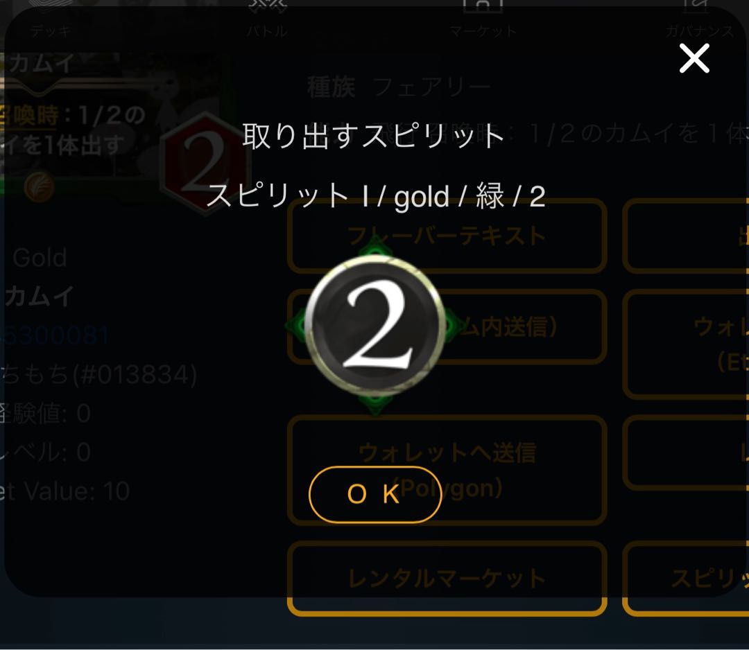クリプトスペルズ ゴールド カムイ LV0