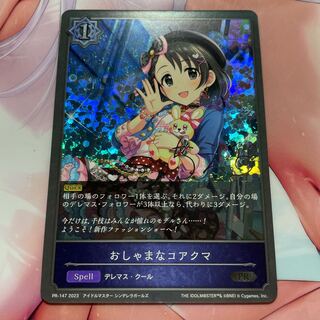 Chie Sasaki, a fashionable koakuma, signature PR