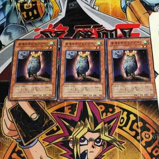 幸運を告げるフクロウ 6 ノーマル 3枚セット てら