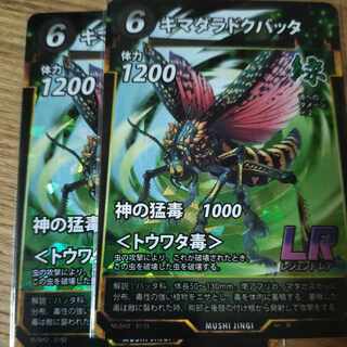 キマダラドクバッタ　2枚　lr 蟲神器　