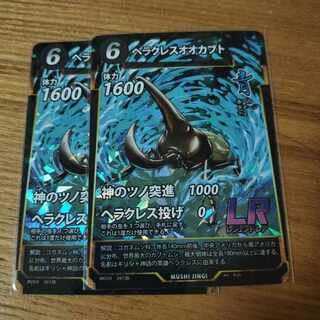 ヘラクレスオオカブト　蟲神器　lr 2枚