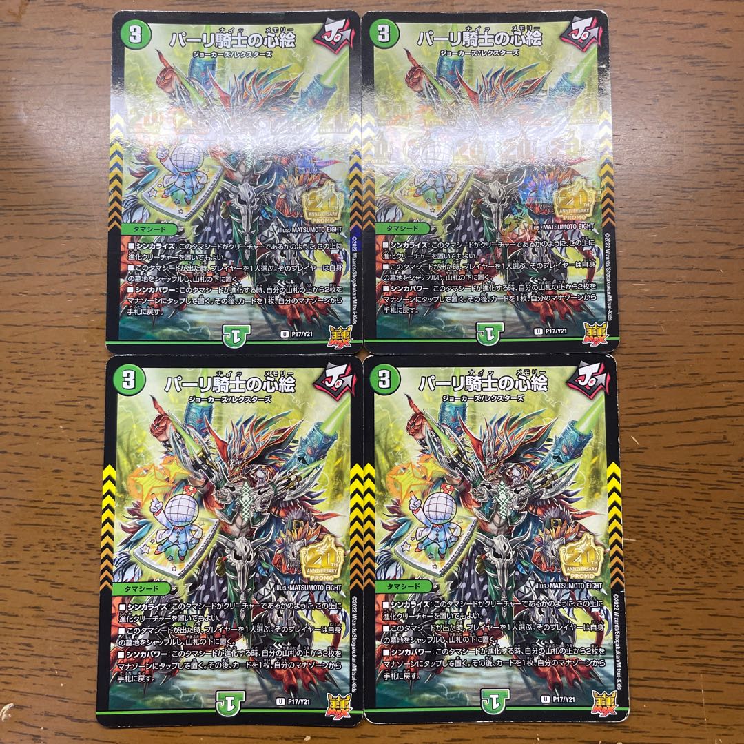 Heart picture of a parli knight Promo