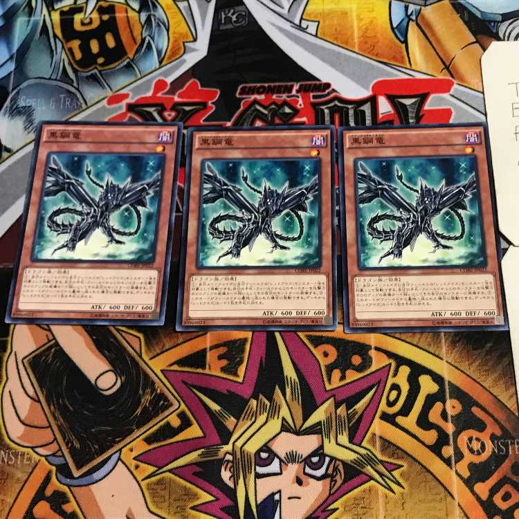 黒鋼竜 2 ノーマル 3枚セット てら