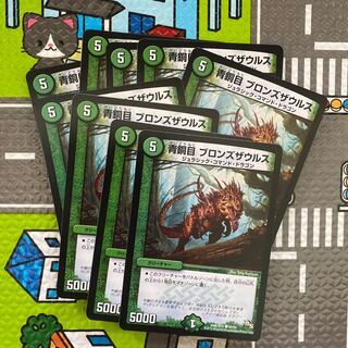 青銅目 ブロンズザウルス