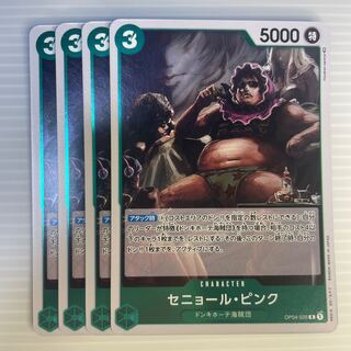 セニョール・ピンク_４枚セット