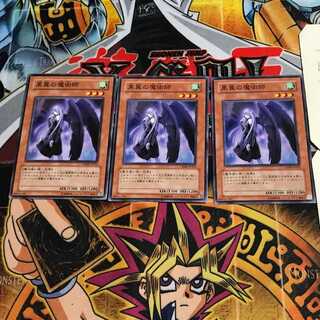 黒翼の魔術師 3 ノーマル 3枚セット てら