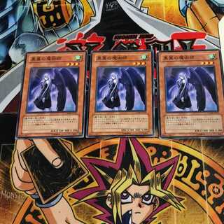 黒翼の魔術師 10 ノーマル 3枚セット てら