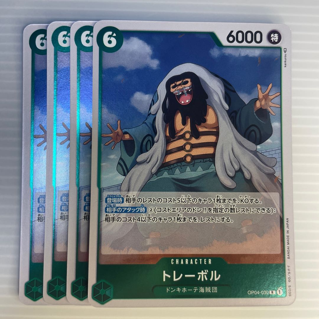 トレーボル_４枚セット