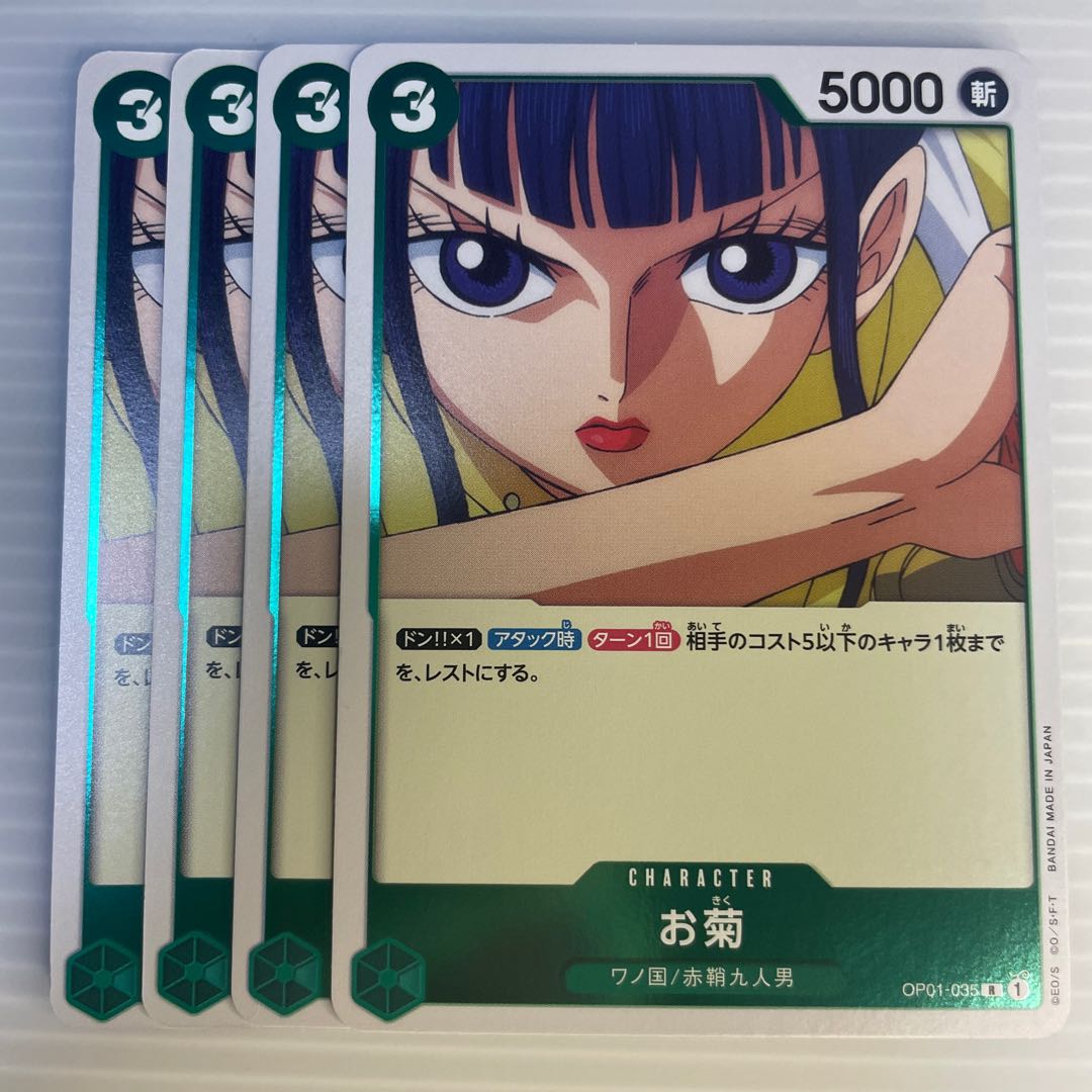 お菊_4枚セット