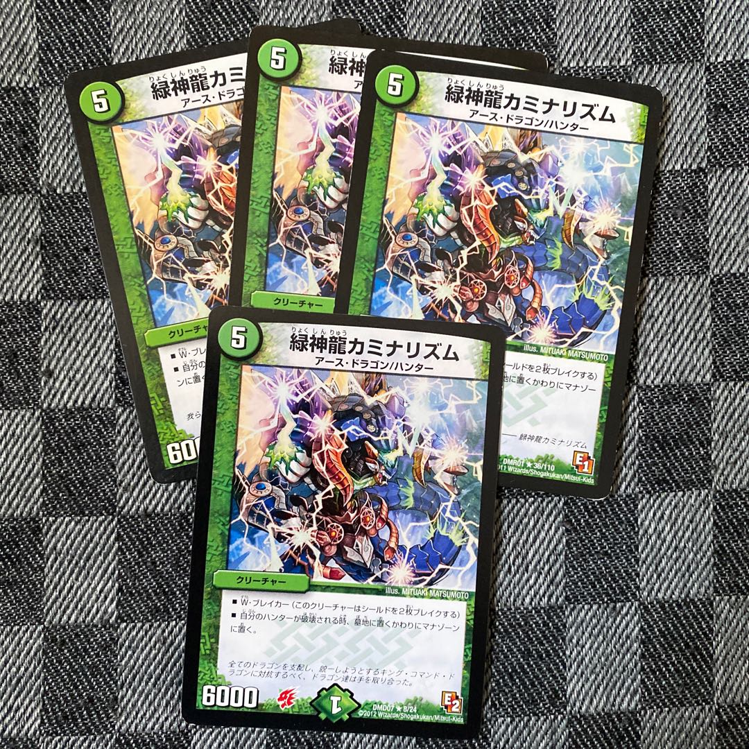 緑神龍カミナリズム