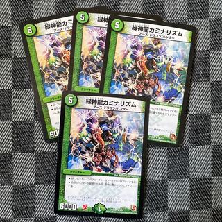 緑神龍カミナリズム