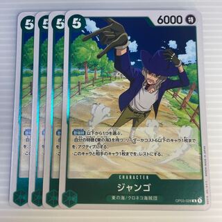 ジャンゴ_４枚セット