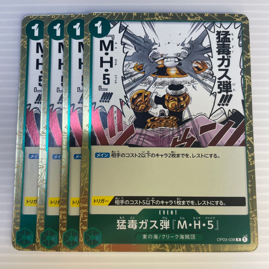 猛毒ガス弾_4枚セット