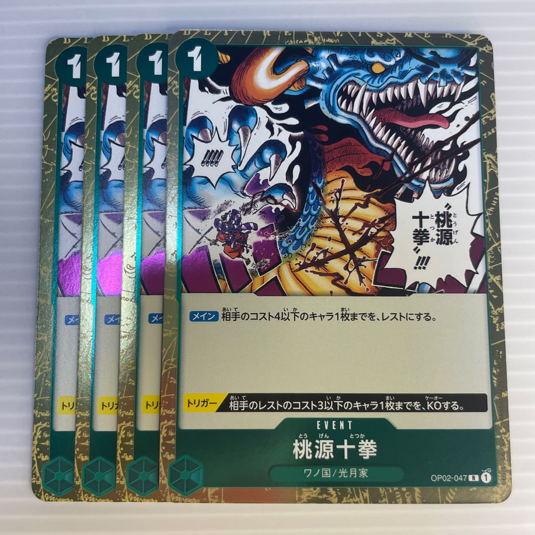 桃源十拳_４枚セット