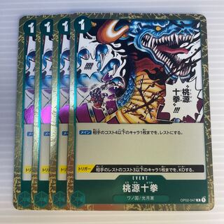 桃源十拳_４枚セット