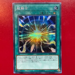 遊戯王　超融合　20thシク 2枚セット 遊戯王 超融合 20thシク 2枚セット
