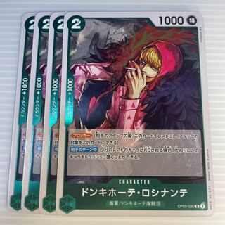 ドンキホーテロシナンテ_４枚セット