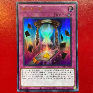 遊戯王 削りゆく命 ウルトラ 1枚