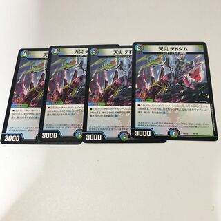 天災デドダム ４枚