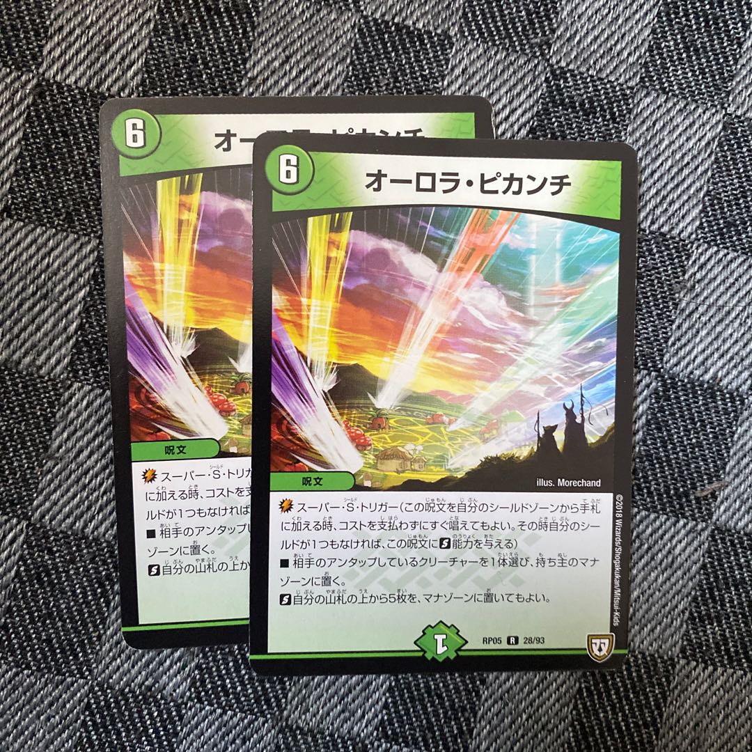 オーロラ・ピカンチ