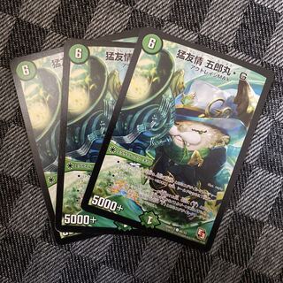 猛友情 五郎丸・G